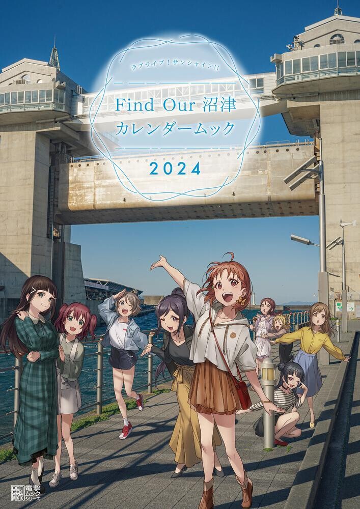 러브라이브! 선샤인!! Find Our 누마즈 캘린더 무크 2024 표지_1.jpeg