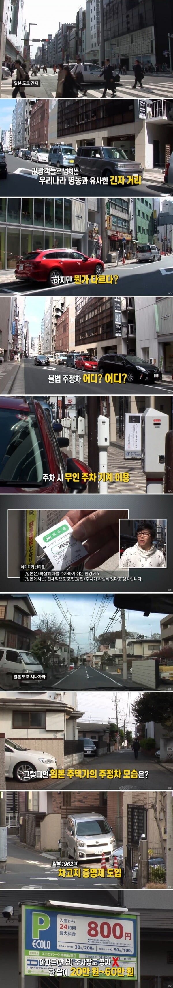 일본에 불법주차가 없는 이유.jpg_1.jpeg
