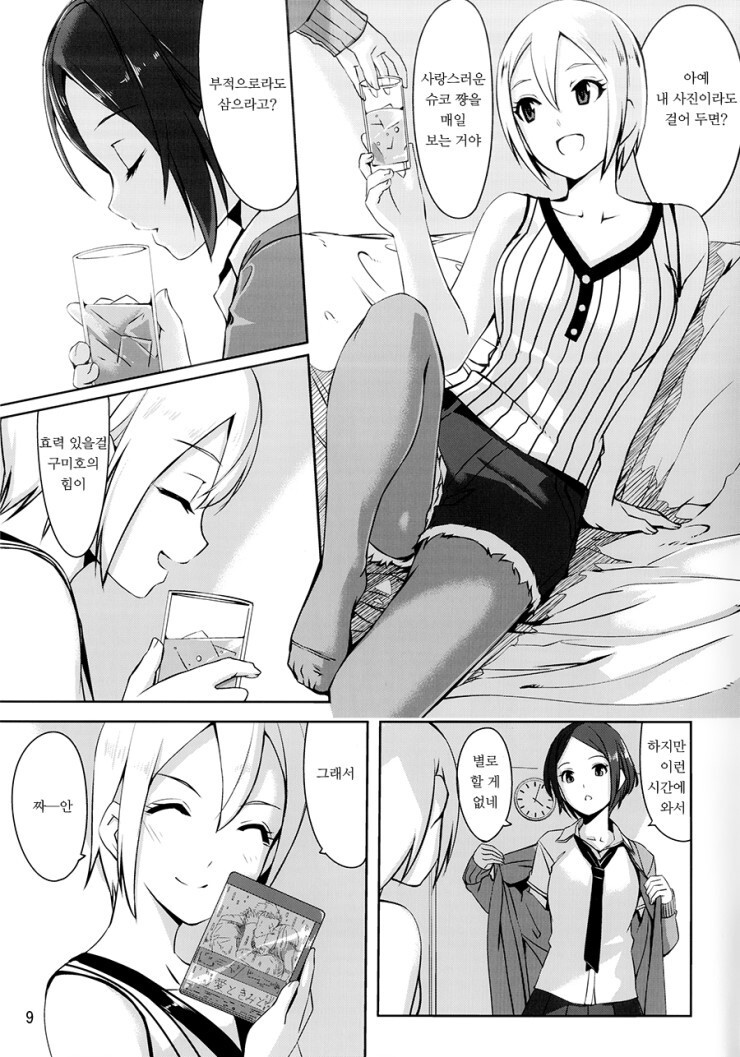 @,백합) 유리사탕 만화_10.jpg