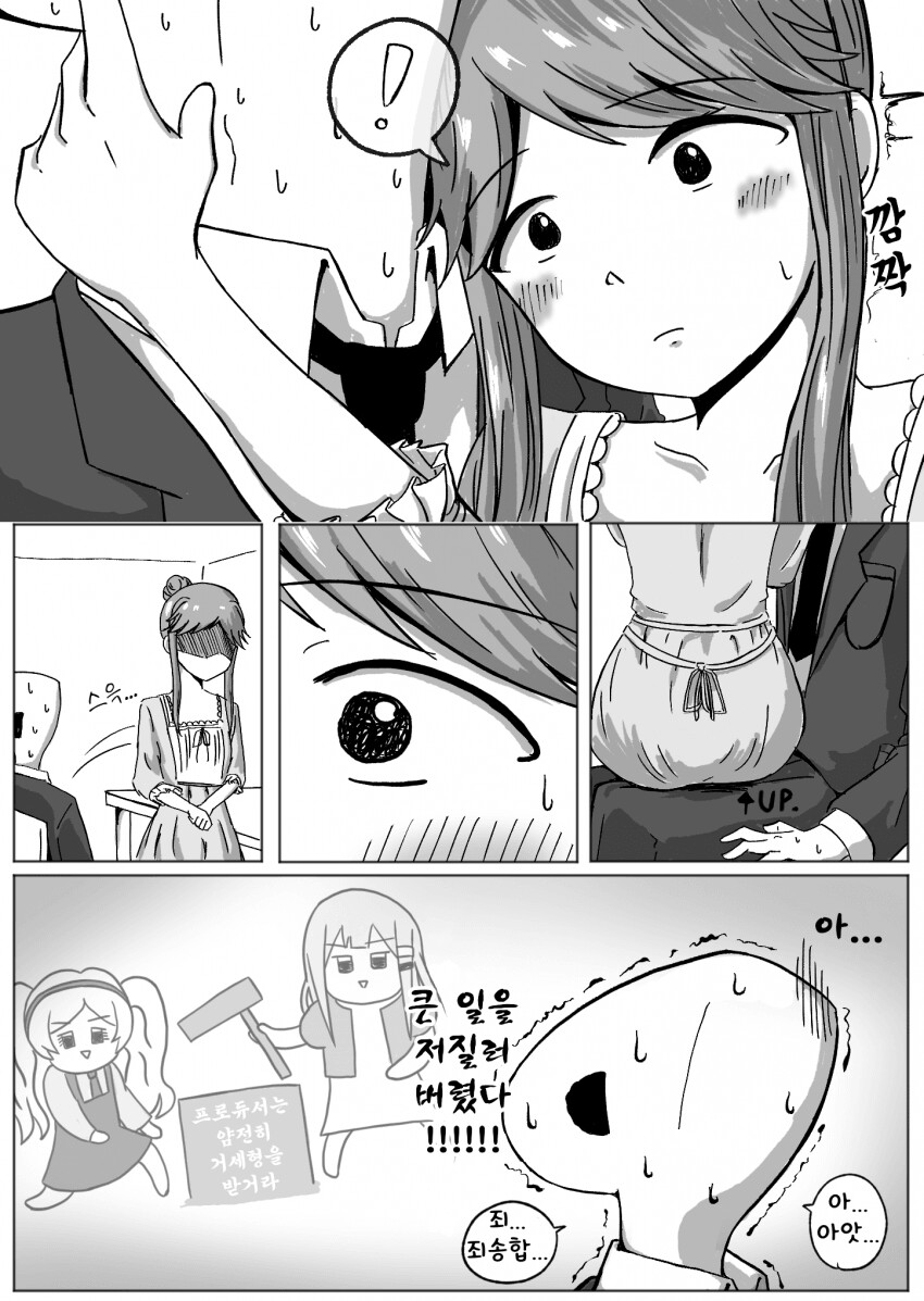 @) 무릎에 앉겠다고 달려드는 토모카와 벌떡일어난 프로듀서 만화_4.png