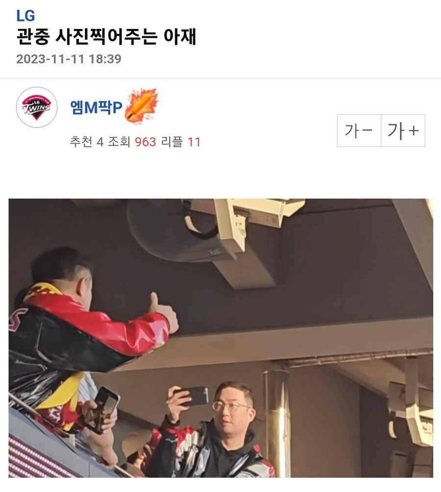 야구장에서 할 거 다 하고 간 LG 구광모 회장jpg