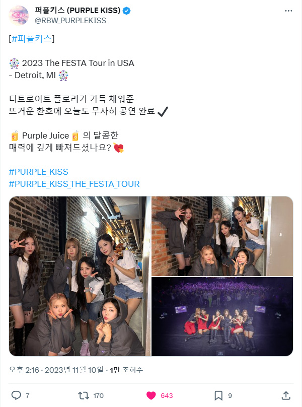 231110.트위터.퍼플키스 +.jpg