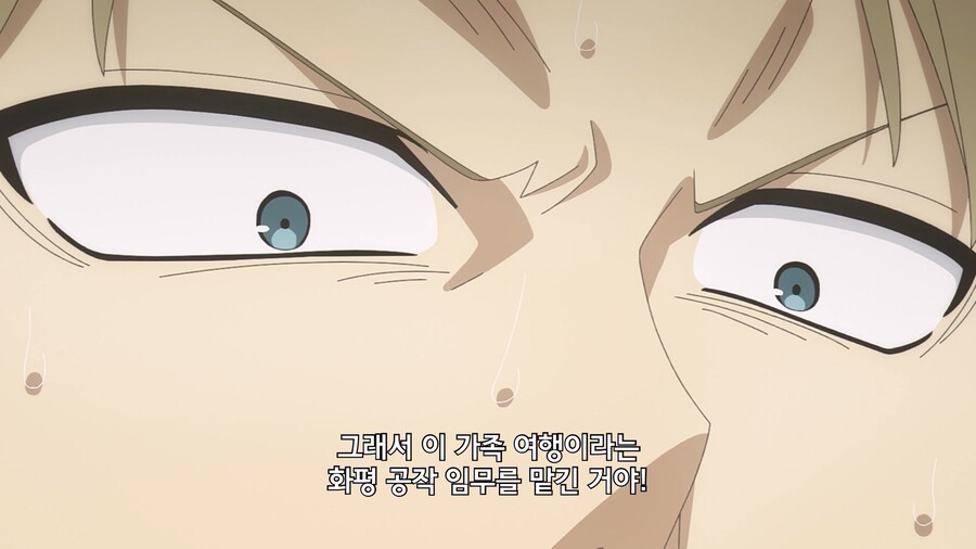 [스파이 패밀리] 선착순 암살 작전 시작_35.jpg