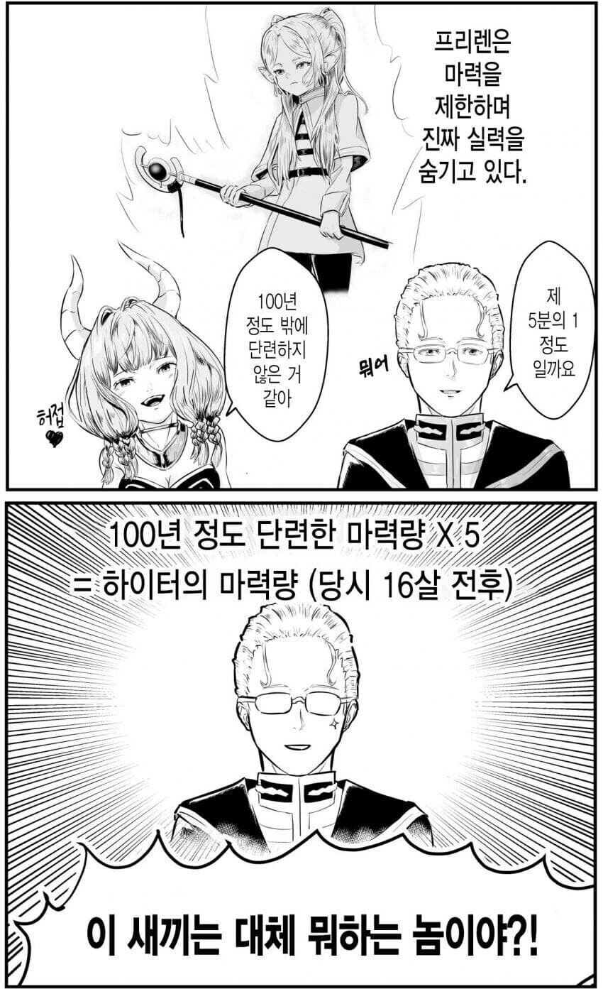 프리렌) 재평가 겁나 골때리네ㅋㅋㅋㅋㅋ_1.jpg