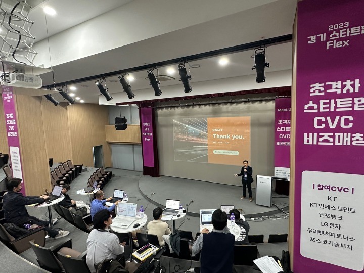 경기창조경제혁신센터 경기스타트업 Flex에서 초격차 스타트업 CVC 비즈매칭 지난 주 10일금 성료