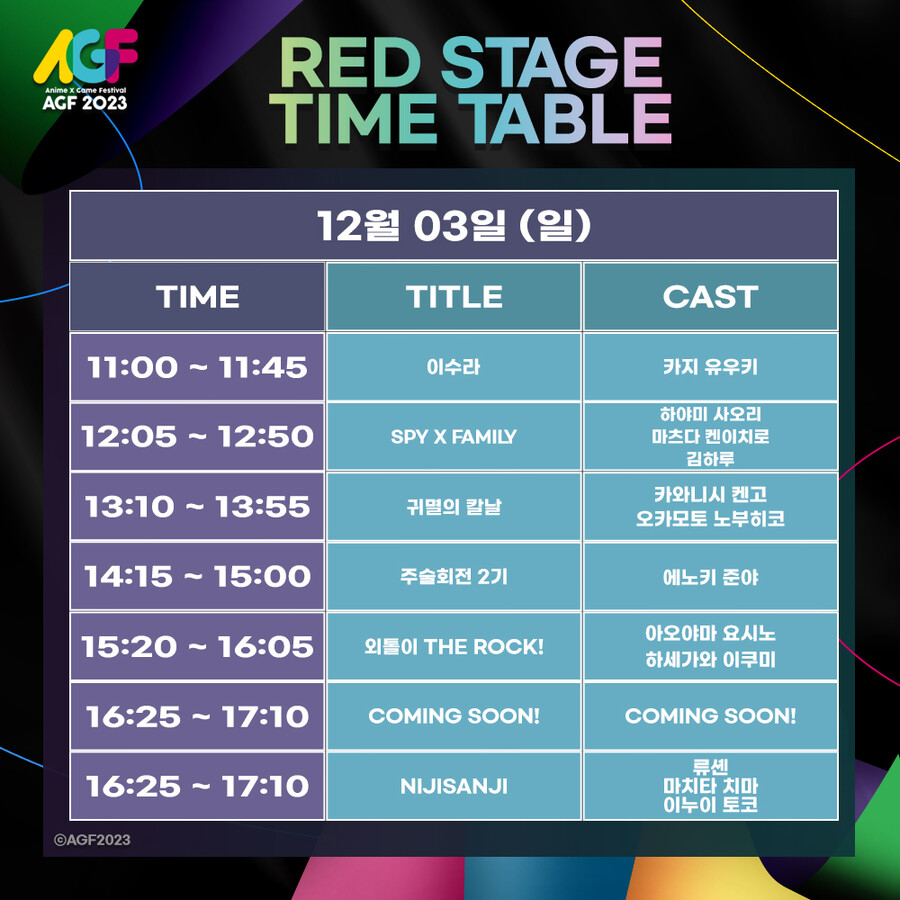 AGF 2023 양일 스케줄 일부 공개 (레드 스테이지)_2.jpg