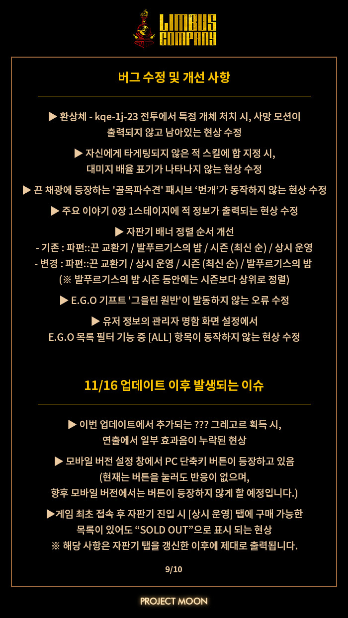 11/16 시즌 3 업데이트 예정_9.png