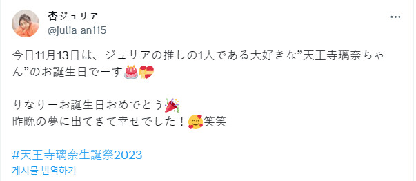 안 쥬리아의 텐노지 리나 탄생제 2023_1.png