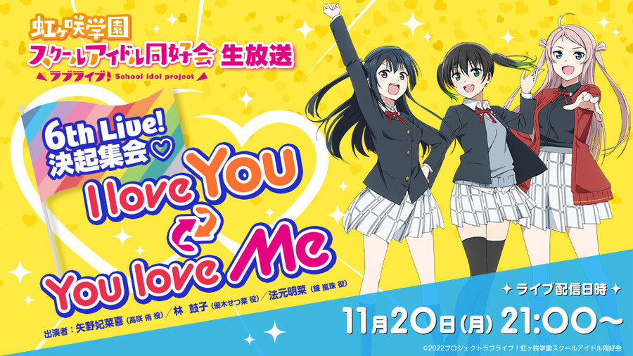 러브라이브! 니지가사키 학원 스쿨 아이돌 동호회 11월 20일 생방송 결정_1.jpeg