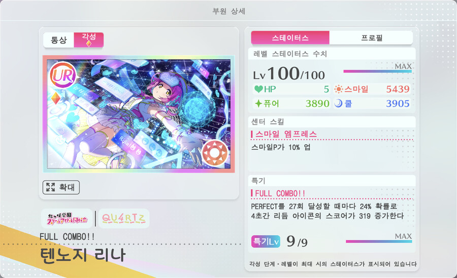 러브라이브! 스쿠페스2 리나쨩 생일 기념 캠페인 개최!_4.png