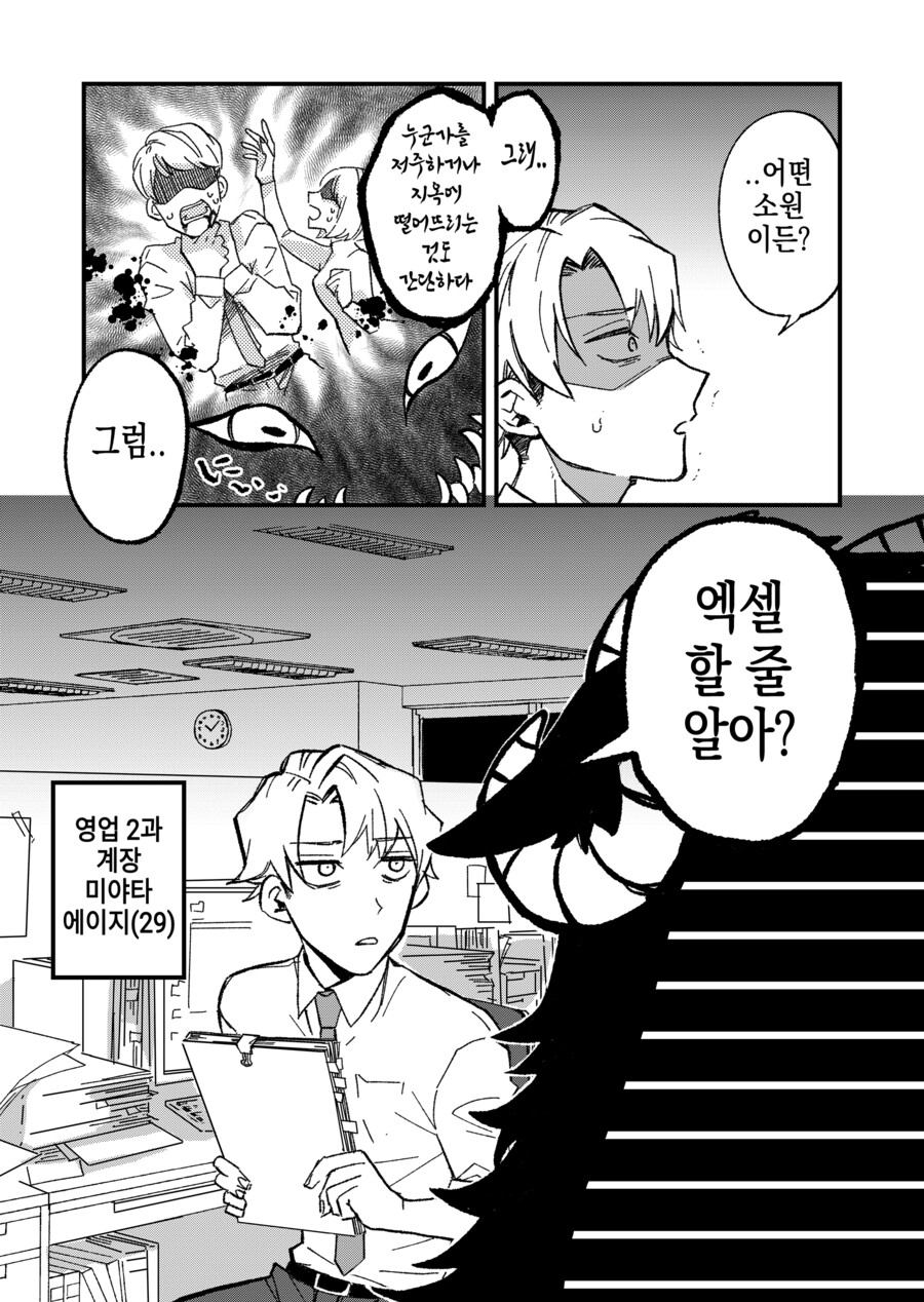 지옥의 대악마를 소환한 사축.manhwa_2.png