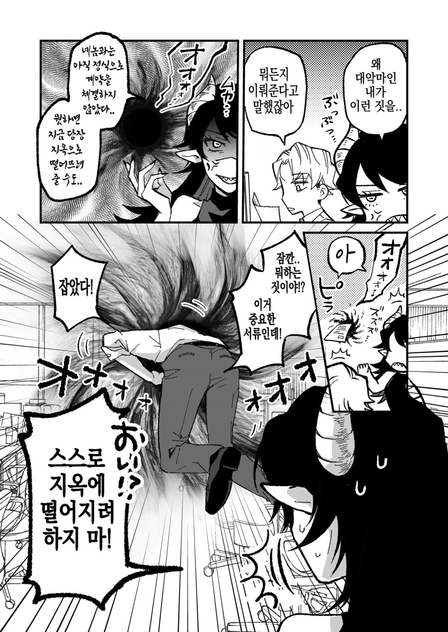지옥의 대악마를 소환한 사축.manhwa_6.png