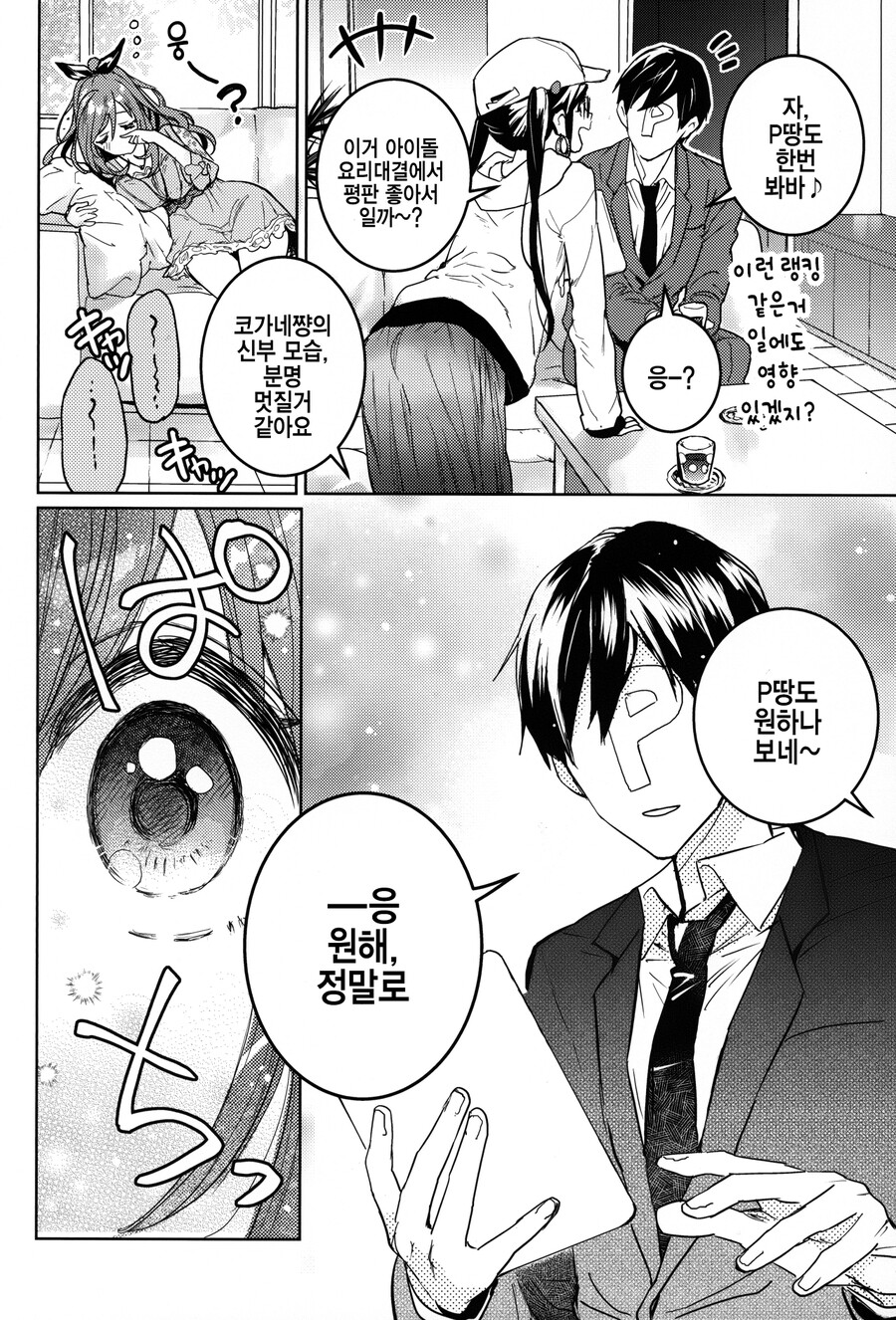 @) 코가네랑 꽁냥꽁냥하는 만화_3.png