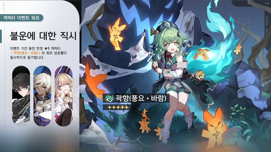 [붕괴: 스타레일] 픽업 예고_1.jpg