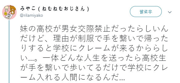 어느 고등학교에 이성교제 금지 교칙이 생긴 이유.jpg_1.jpg