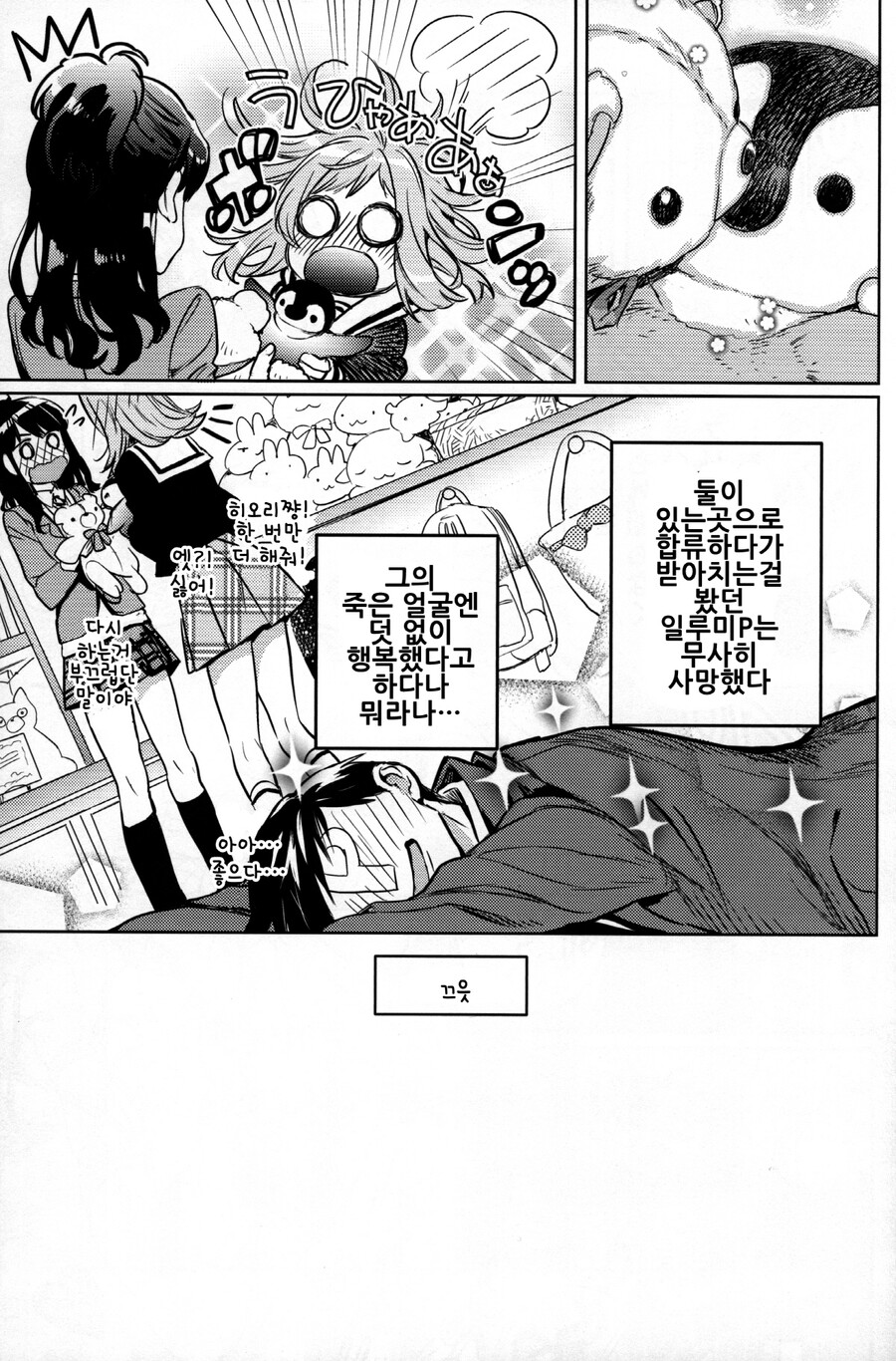 @) Starry Sky 만화_18.jpeg