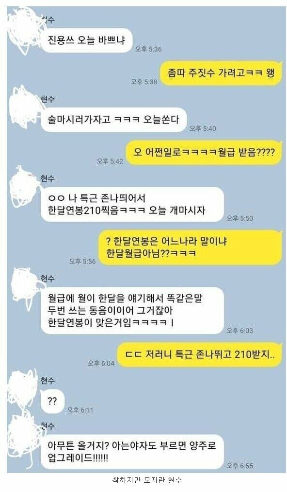 월급이 연봉이라는 친구.jpg_1.jpg