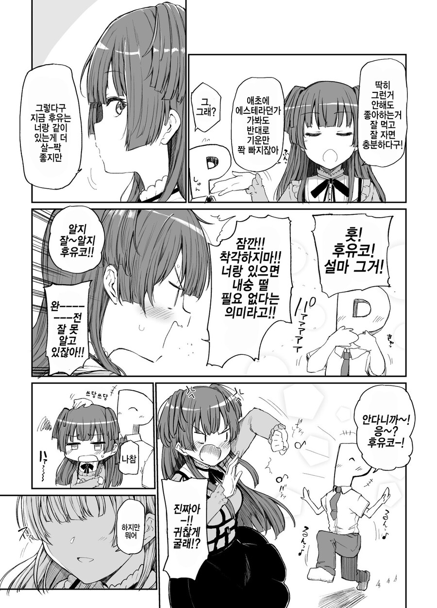 @) 후유코랑 매운거 먹으러 가는 만화_8.png