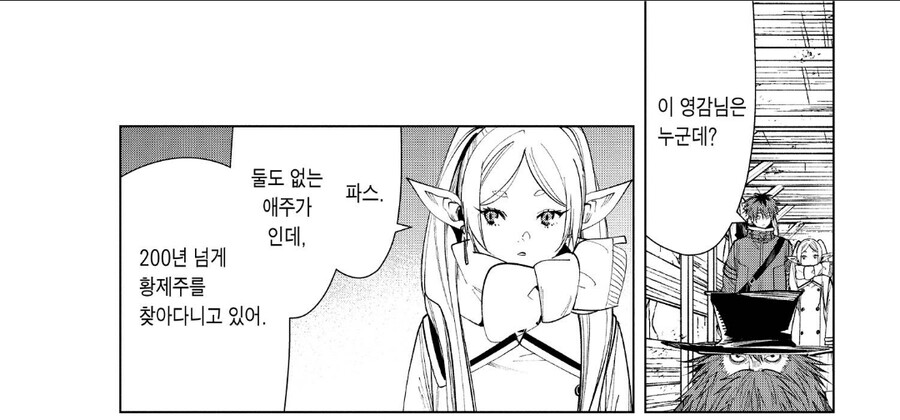 프리렌)200년간 술 찾기.jpg_1.jpg