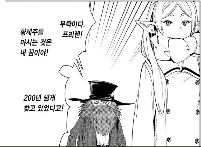 프리렌)200년간 술 찾기.jpg_3.jpg