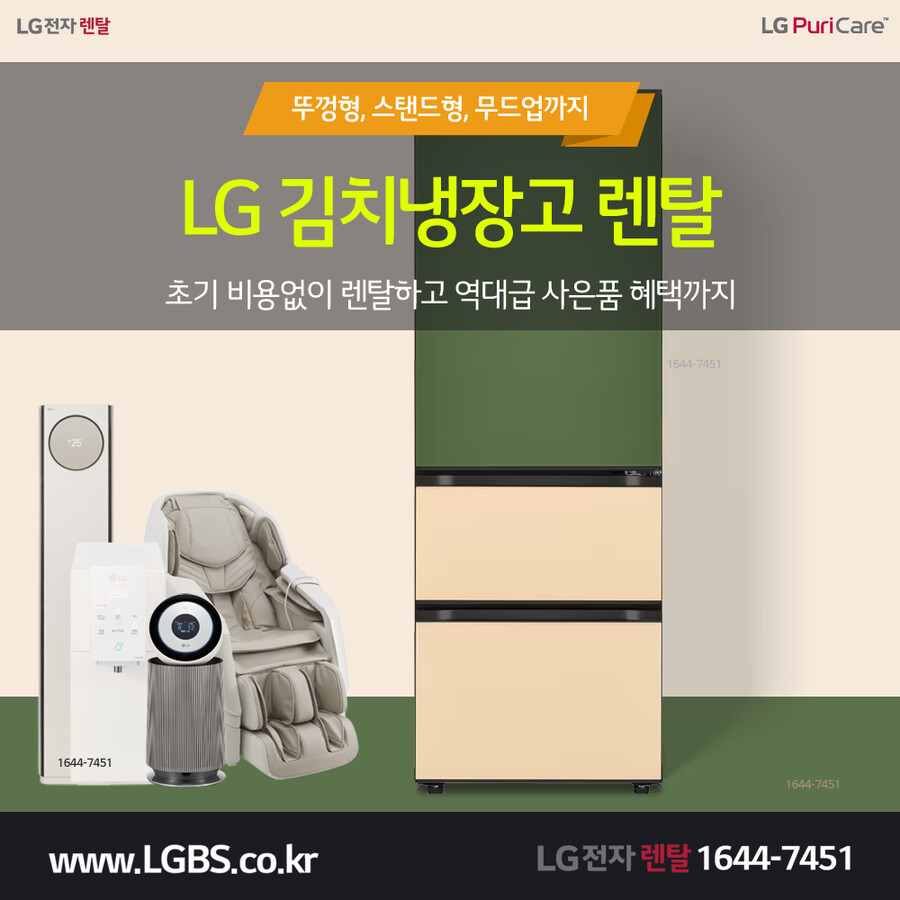 [엘지렌탈] 엘지공기청정기렌탈! 정수기! 세탁기! 건조기! 요금할인! 현금!_1.png