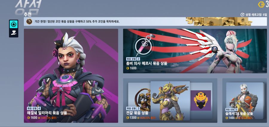 오버워치 2 신규 상점 업데이트 (좀비 의사 메르시 판매 시작)_1.png