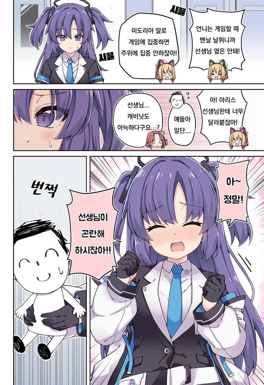 블루아카) '정실행동'_1.jpg