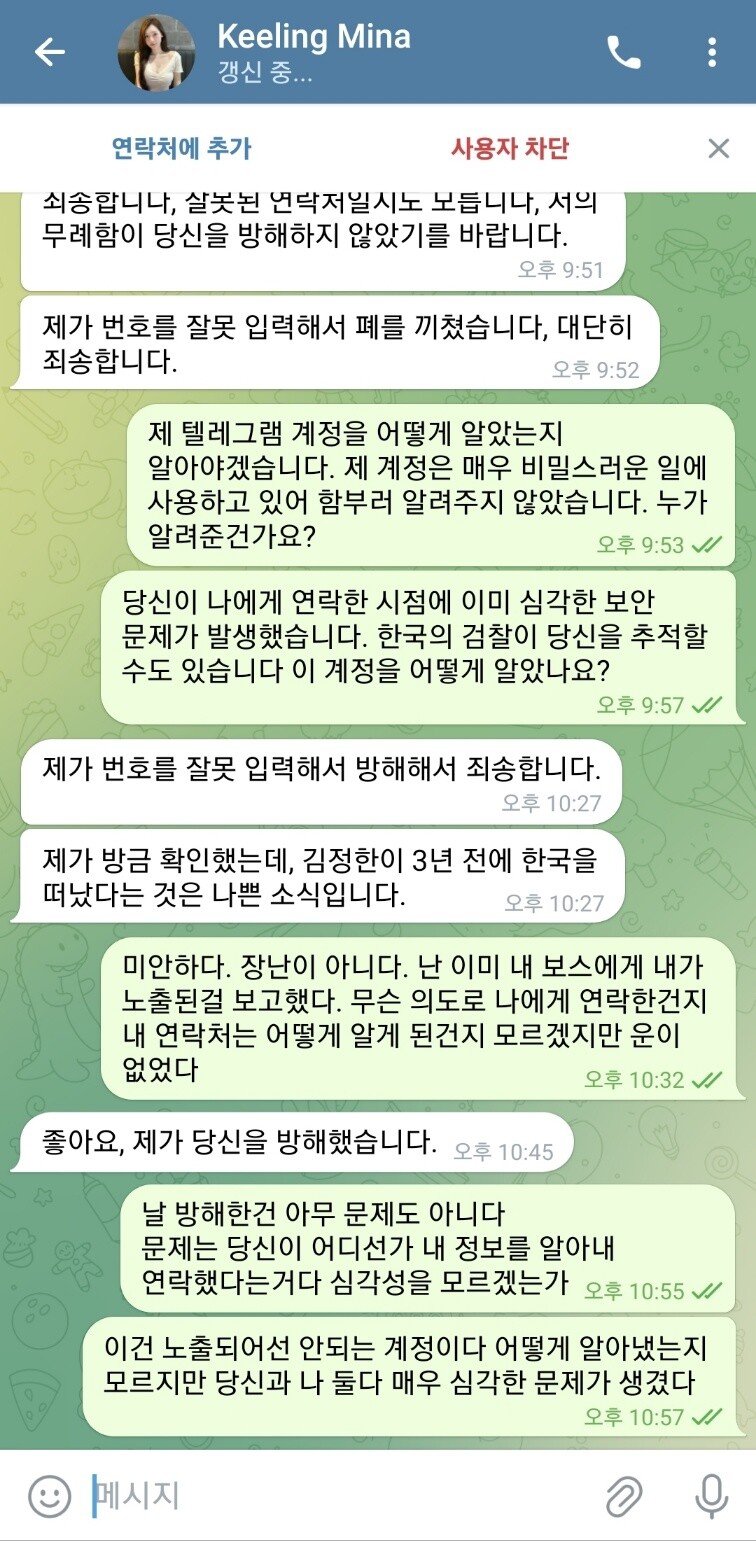 텔레그램 만들어만 둔 계정에 광고 낚시가 와서