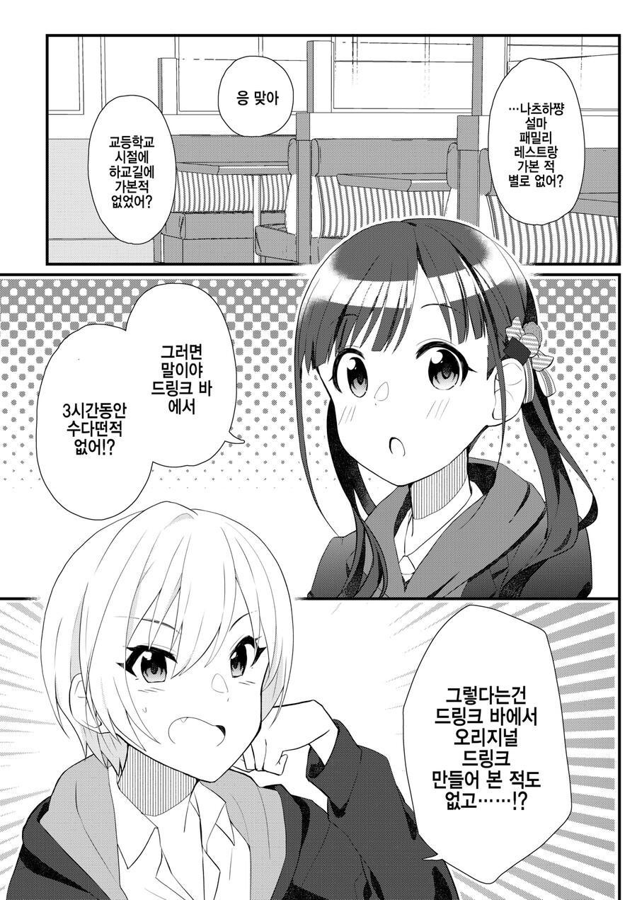 @) 나츠하랑 평범한걸 알아보는 만화_2.png