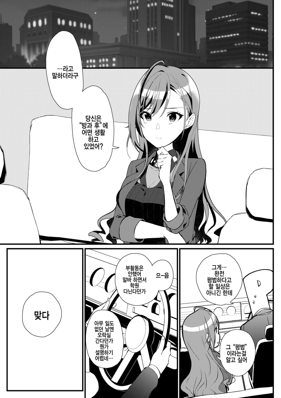 @) 나츠하랑 평범한걸 알아보는 만화_4.png