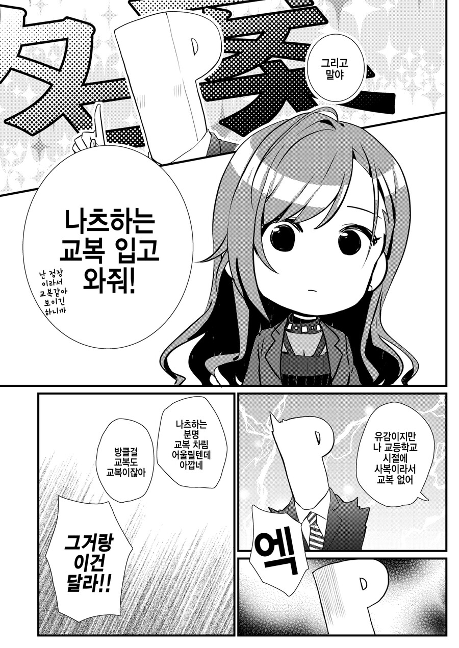 @) 나츠하랑 평범한걸 알아보는 만화_6.png