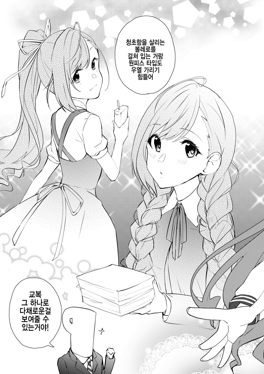 @) 나츠하랑 평범한걸 알아보는 만화_8.png