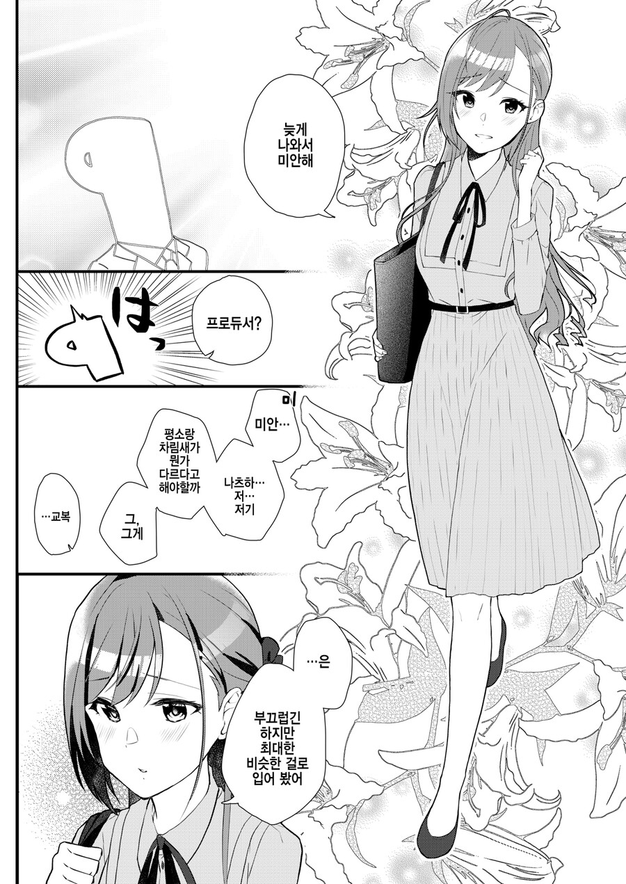 @) 나츠하랑 평범한걸 알아보는 만화_11.png