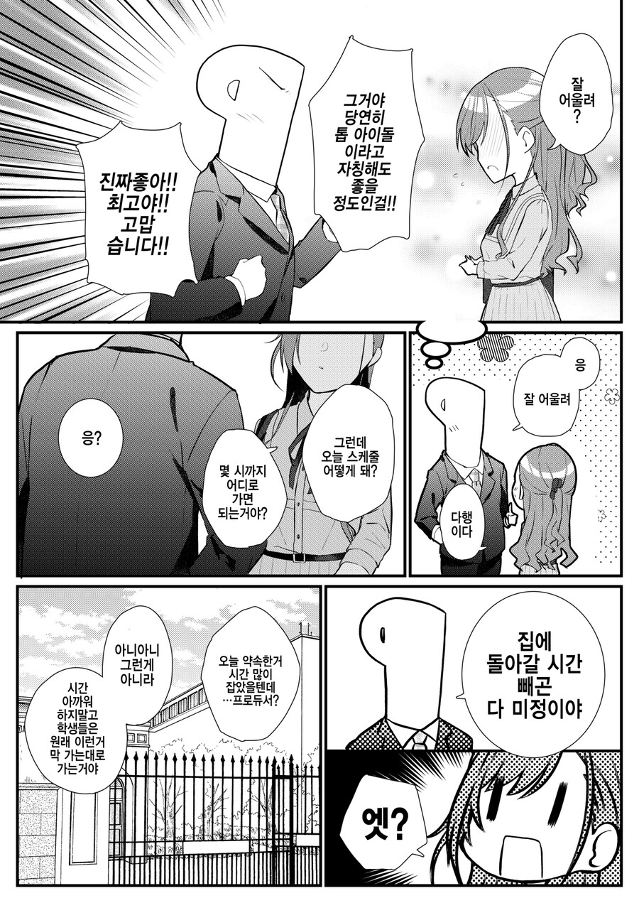 @) 나츠하랑 평범한걸 알아보는 만화_12.png