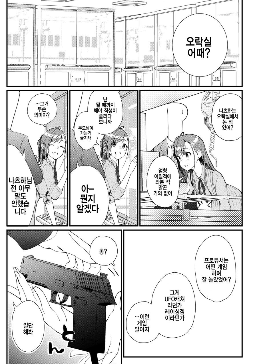 @) 나츠하랑 평범한걸 알아보는 만화_19.png