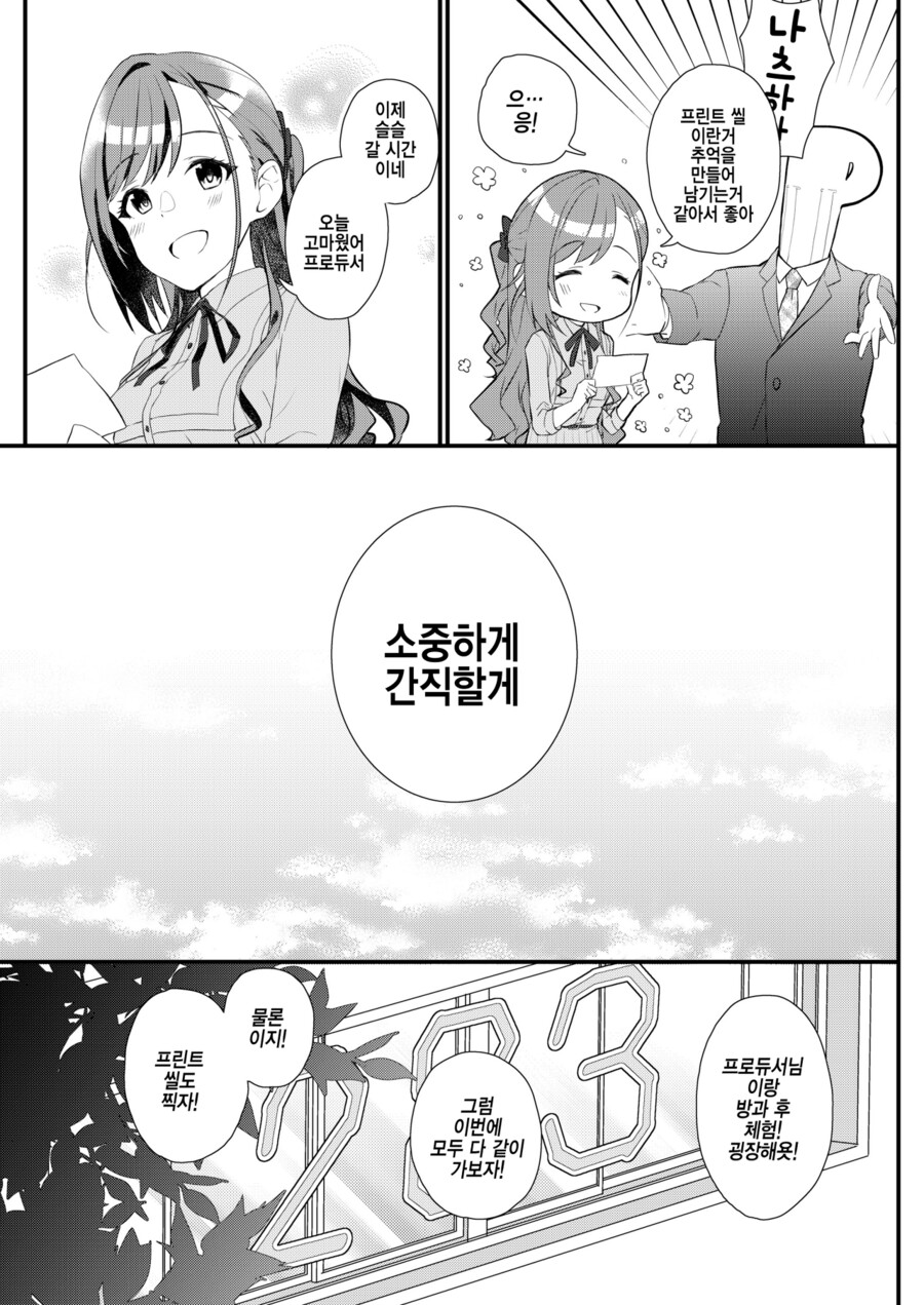 @) 나츠하랑 평범한걸 알아보는 만화_22.png