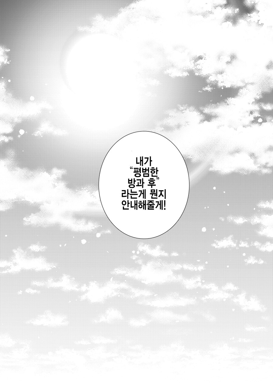 @) 나츠하랑 평범한걸 알아보는 만화_25.png