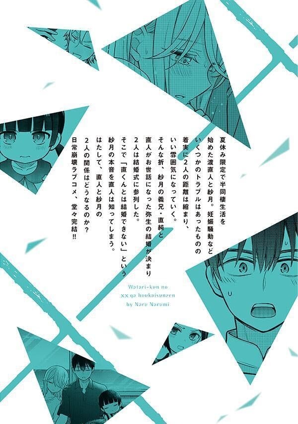 [와타리 군의 XX가 붕괴 직전] 16권(완결) 표지, 애니화_2.jpg