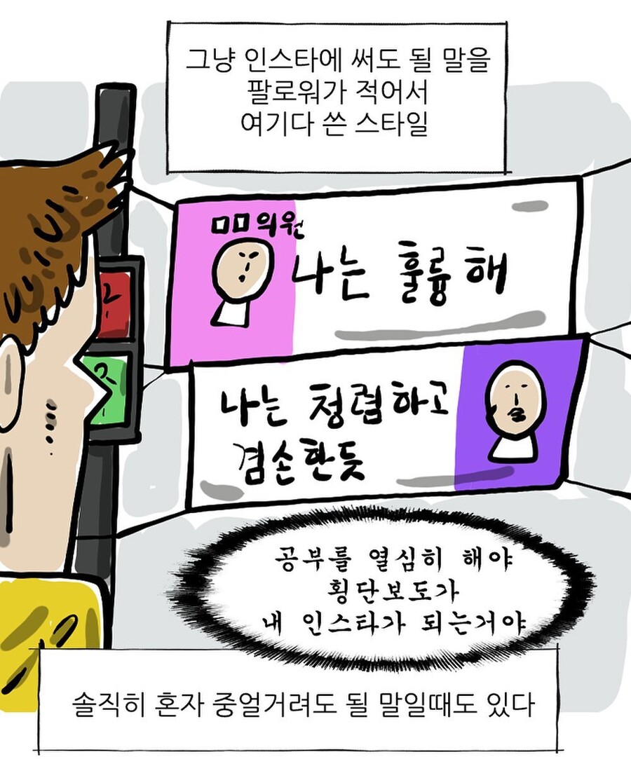 길가다 현수막을 본 조석작가.Manhwa_3.jpg