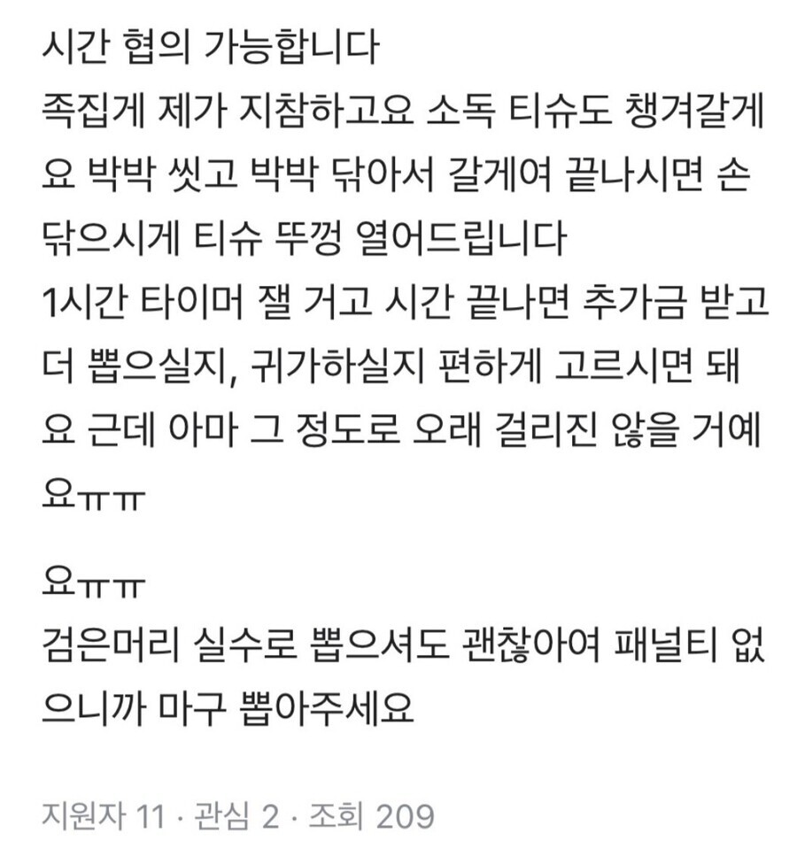 흰머리 뽑는 알바 채용 후기_3.jpg