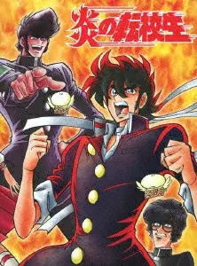 불꽃의 전학생 - 불꽃의 전학생_4.webp