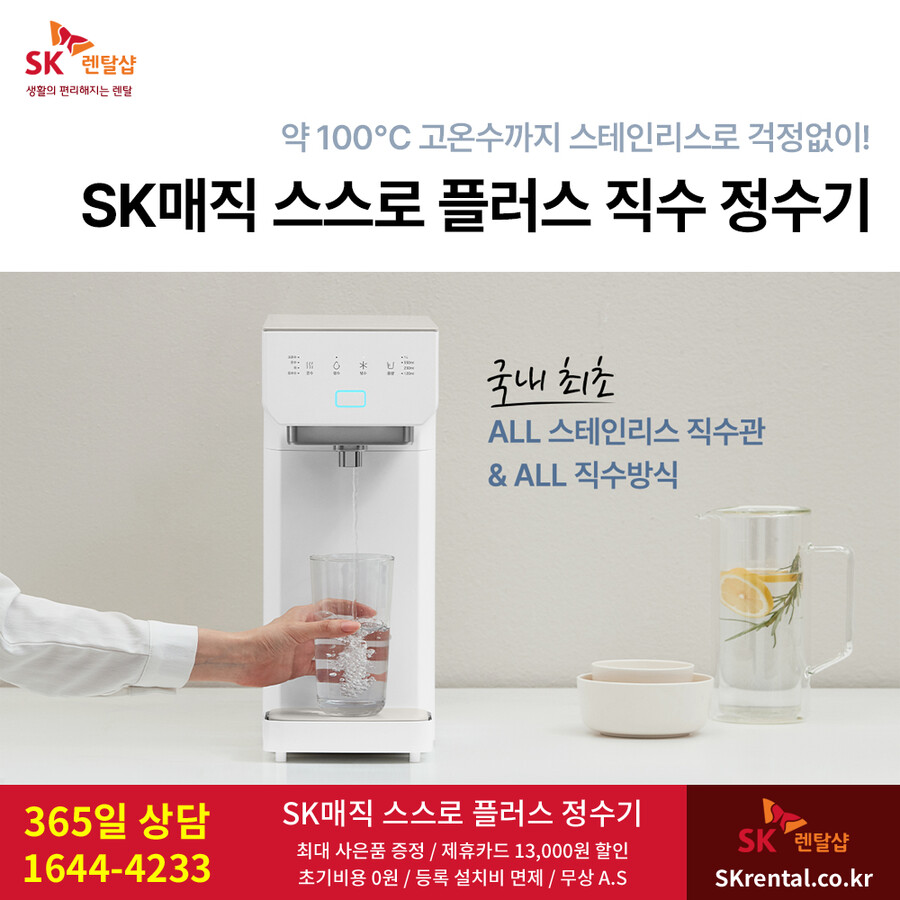[SK렌탈] SK매직정수기렌탈 / 비데 / 공기청정기 / 매트리스 / 요금할인_1.png
