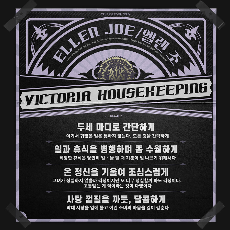 [젠레스 존 제로] 엘렌 조 소개, 이모티콘 & 월페이퍼_2.jpg