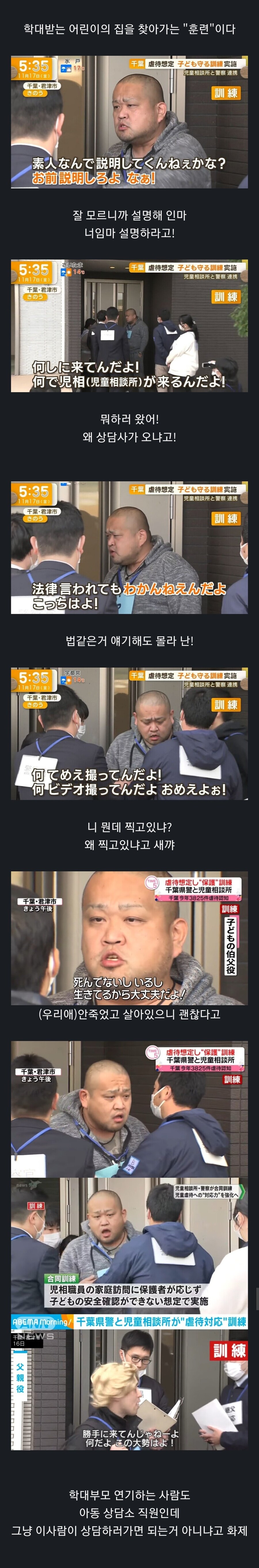 일본에서 화제된 아동학대 훈련_1.jpg