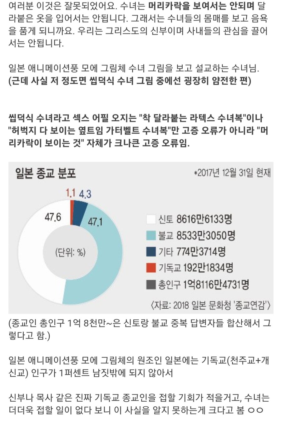 수녀캐릭터의 가장 큰 고증 오류.jpg_2.jpg