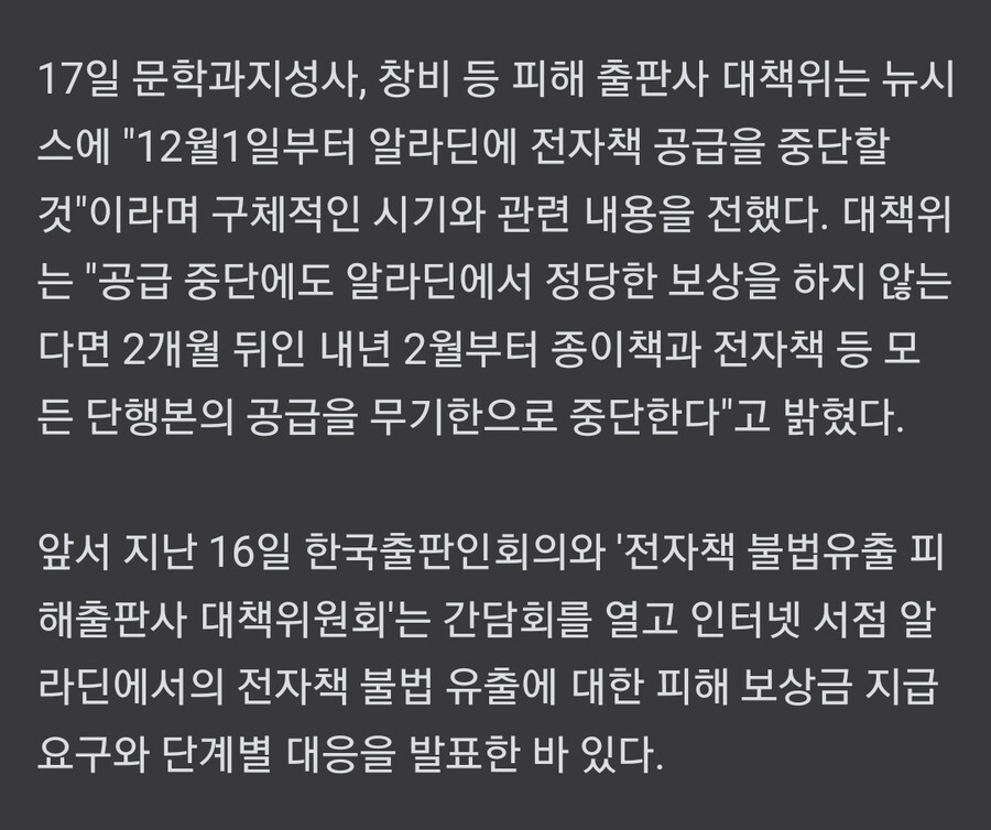 알라딘 전자책 해킹 피해로 출판사가 도서 배급 중단한다니까 달리는 댓글_2.png