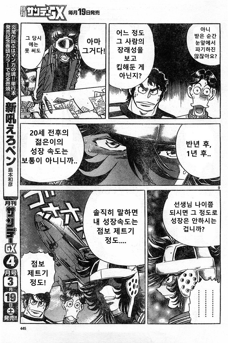 호에로펜) 개쩌는 전설의 탄생 편.manga_8.jpg