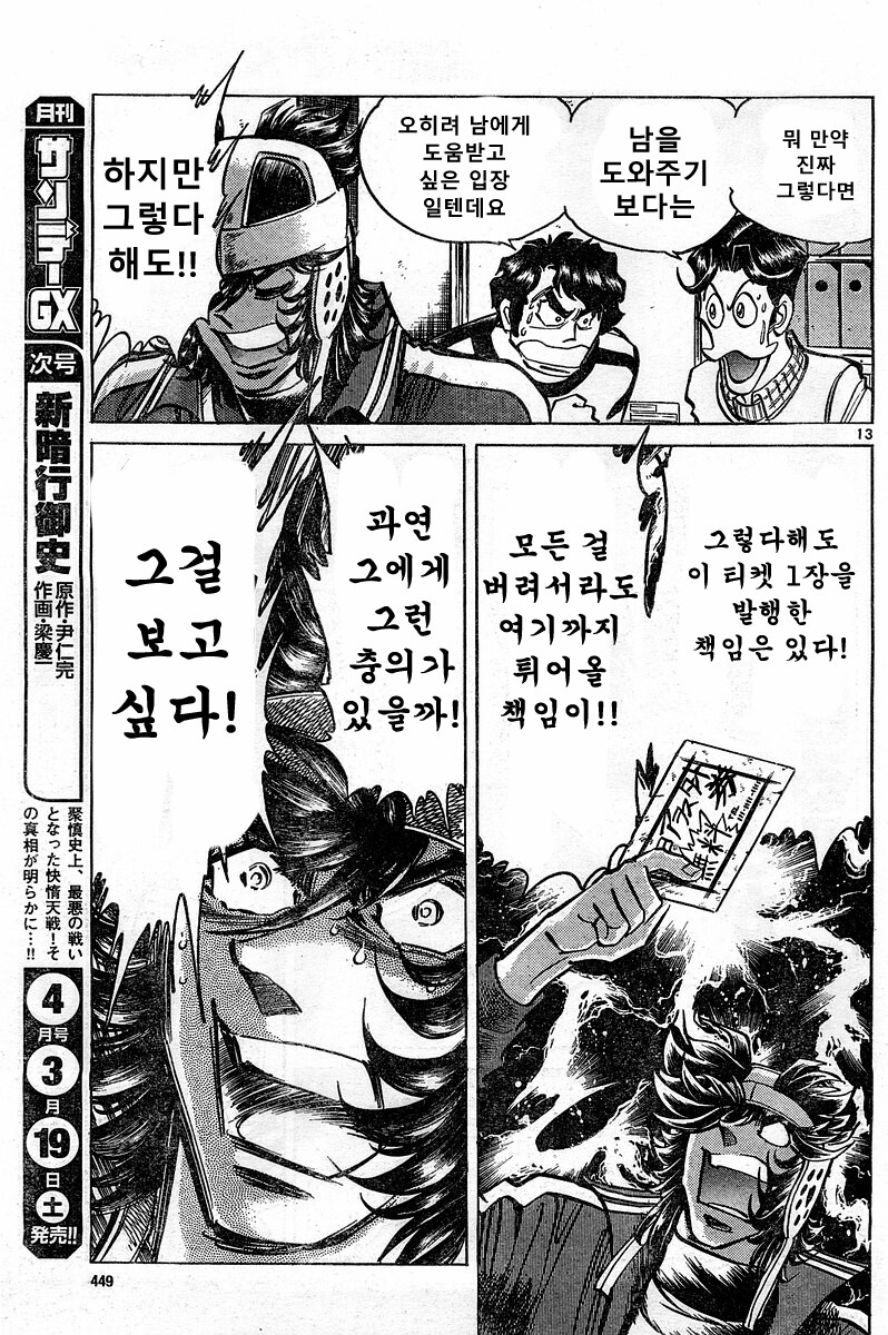 호에로펜) 개쩌는 전설의 탄생 편.manga_11.jpg