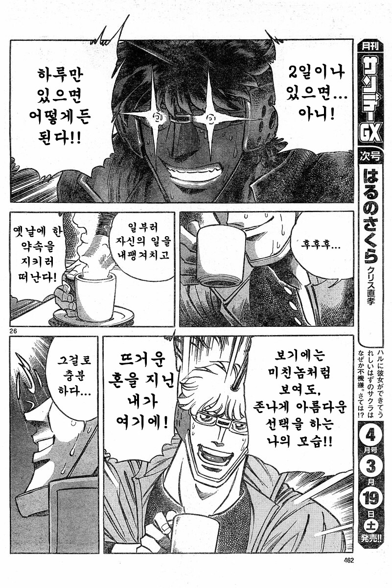호에로펜) 개쩌는 전설의 탄생 편.manga_23.jpg