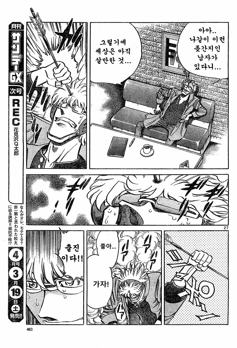 호에로펜) 개쩌는 전설의 탄생 편.manga_24.jpg